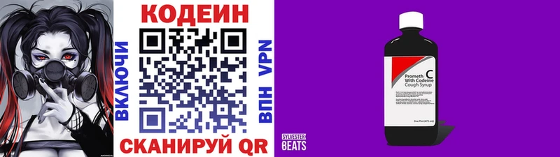 МЕГА зеркало  Полярные Зори  Codein напиток Lean (лин) 